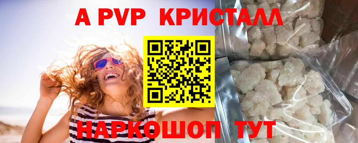 A-PVP Crystall Владикавказ