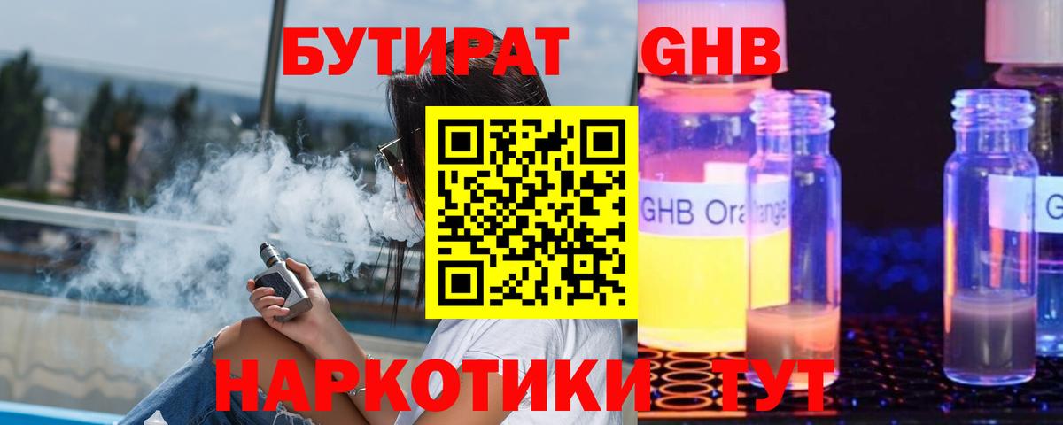 БУТИРАТ жидкий экстази  Вход с VPN  БУТИРАТ  Владикавказ 