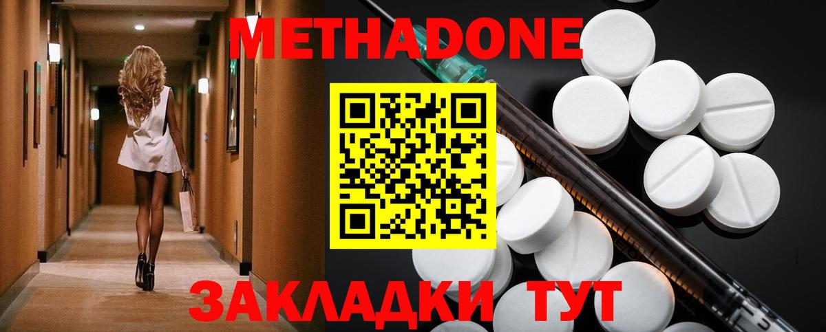 Метадон methadone  Вход с VPN  Владикавказ  МЕТАДОН кристалл 